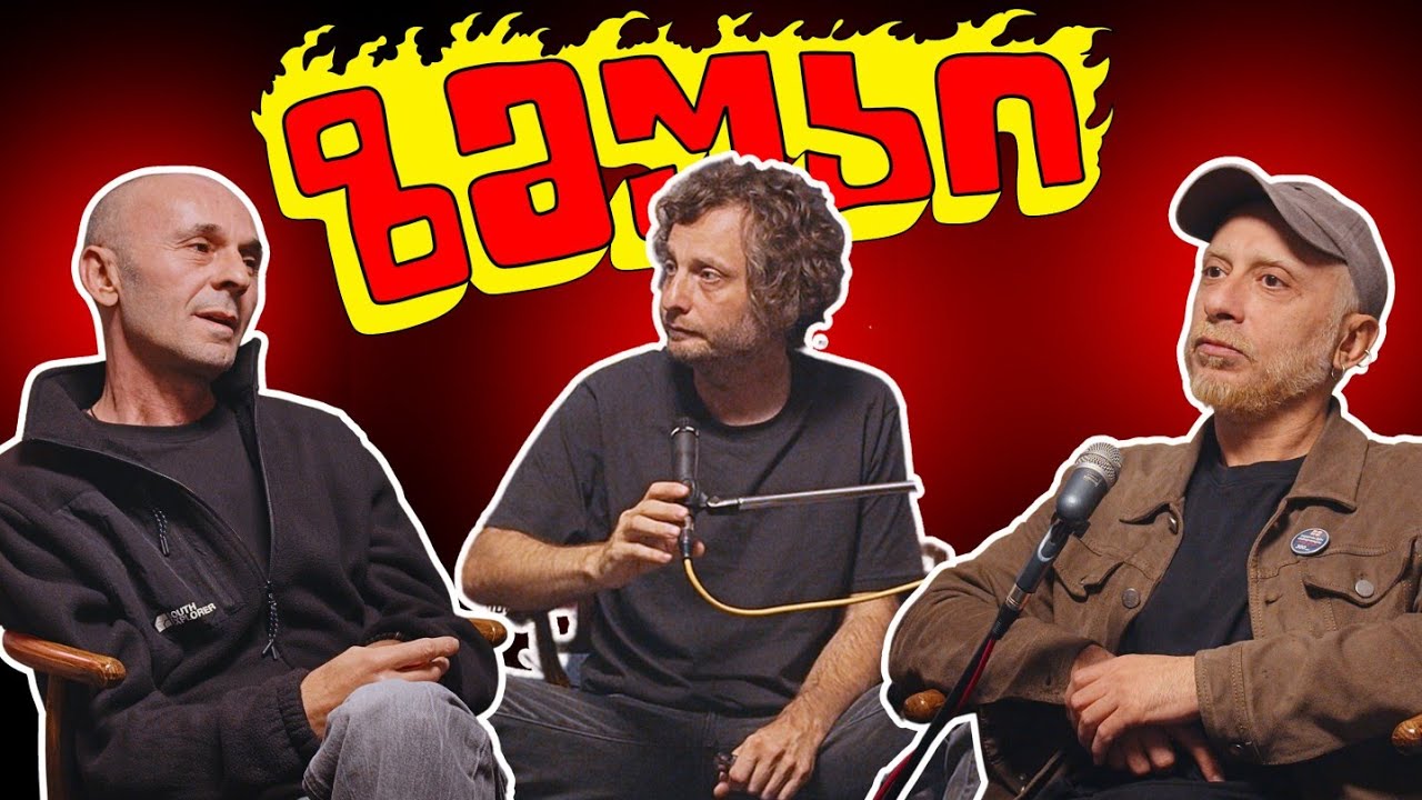 ზმუკი - გია თოიძე