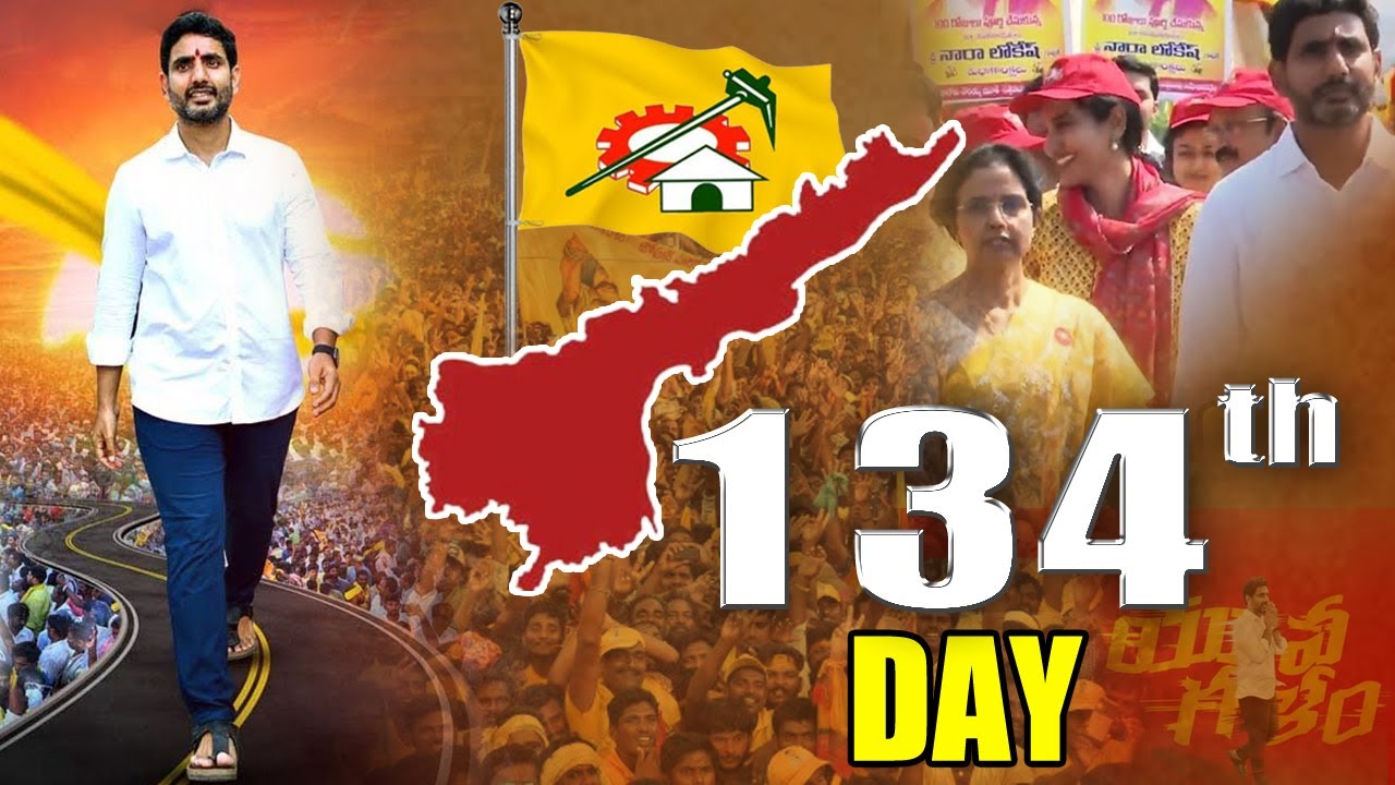 🔴Live: వెంకటగిరి నియోజ&zwnj;క&zwnj;వర్గంలో నారా లోకేష్ యువ&zwnj;గ&zwnj;ళం పాద&zwnj;యాత్ర. | Nara Lokesh| Day-134 | ABN Telugu