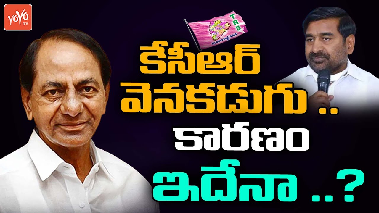 CM KCR Political Strategy In Munugode Bypoll | KCR Secret Survey In Munugode |Jagadish Reddy |YOYOTV