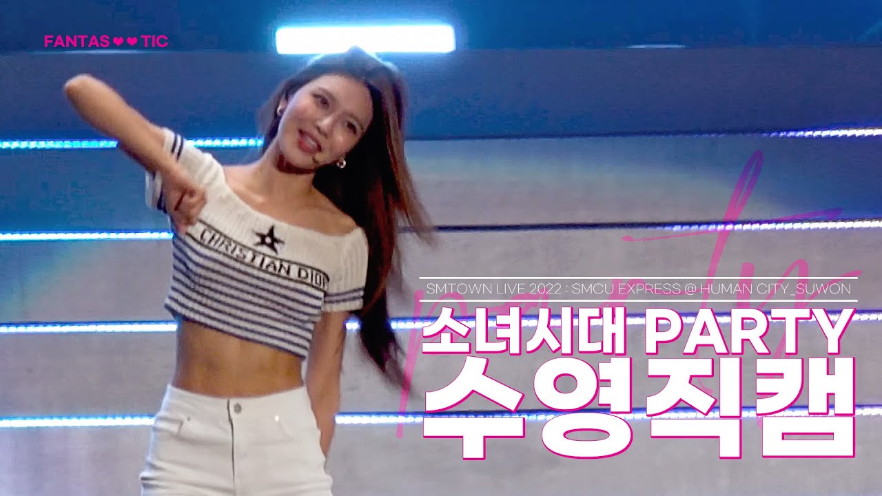 220820 SMTOWN LIVE 2022 소녀시대 PARTY 수영 직캠│SOOYOUNG FAN CAM│Girls' Generation