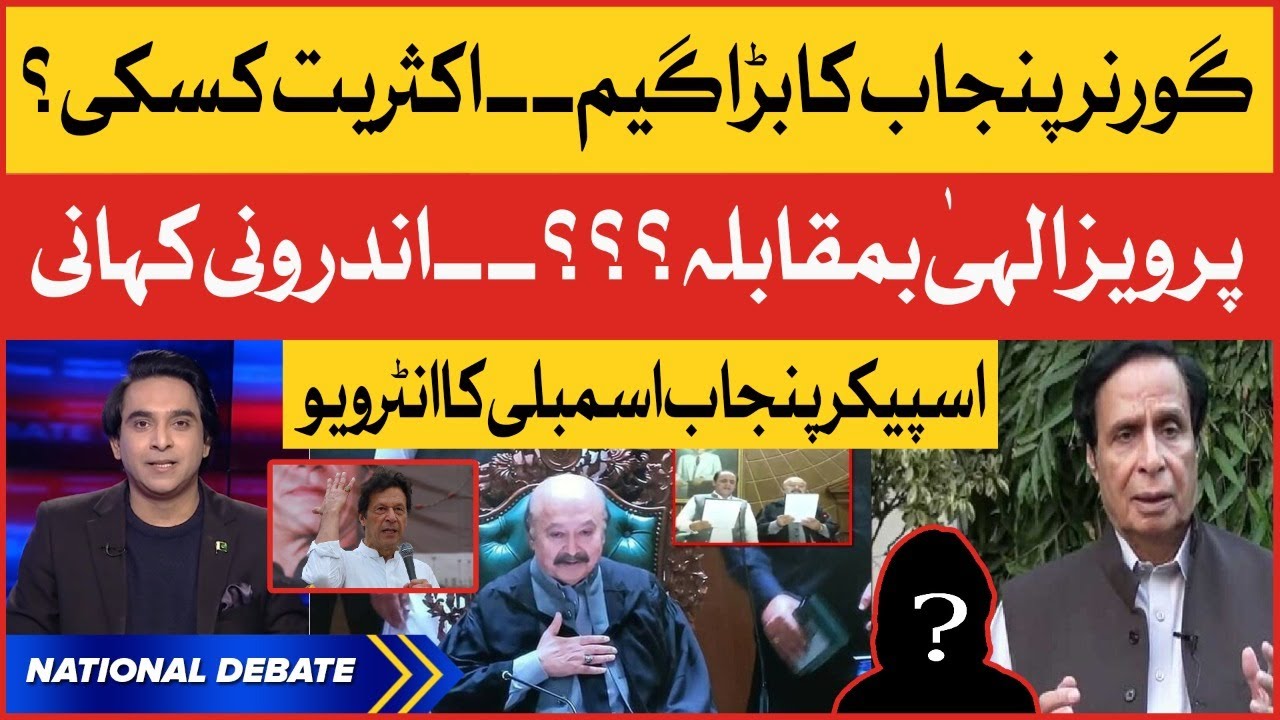 Speaker Punjab Assembly Sibtain Khan Interview | Vote of No Confidence | Jameel Farooqui