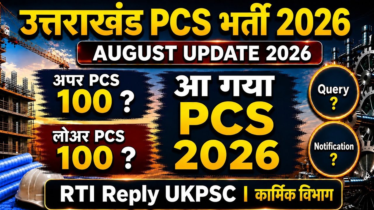 UKPSC UPPER PCS | Lower PCS August Update 2026 | पीसीएस 2026 | Post Details | Complete Information 
