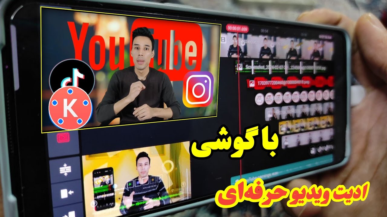 ادیت ویدیو با گوشی | آموزش کاین ماستر