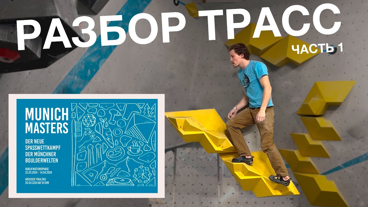 Скалолазание для начинающих. Техника скалолазания. Часть 1