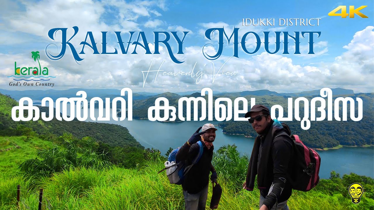 കാൽവരി മൗണ്ട് Kalvary Mount Ecotourism - Kallyanathandu, Valley of wonders | Ramesh & Suresh Vlogs
