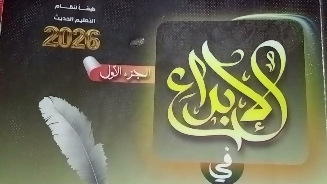 المراجعة النهائية كتاب الإبداع 2026 ـ تدريبات الوحدة الرابعة ـ إعراب الاسم ـ الصف الثالث الثانوى