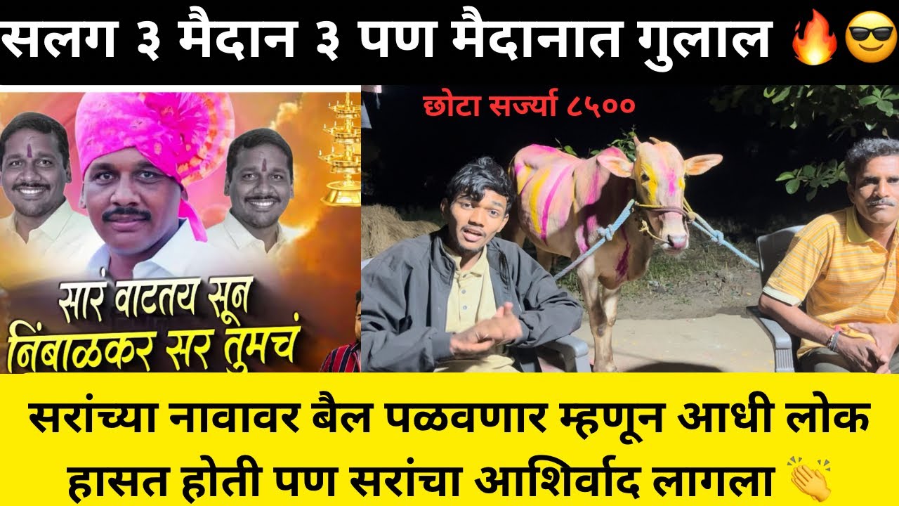 ८५०० नंबर सरांचा ब्रँड होता आणि राहणारच ✌️😎