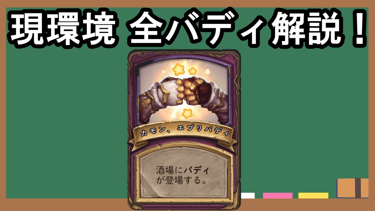 【これで勝てる】全バディの使い方を解説します！