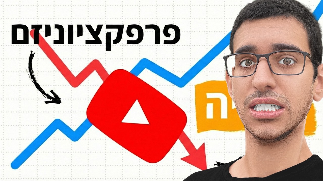 ניסיתי להפסיק להיות פרפקציוניסט וזה הפתיע אותי