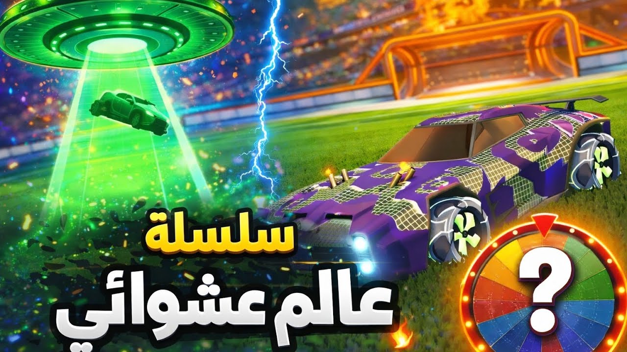 سلسلة علم عشوائي 🤯🔥 مستحيل تتوقع اللي يصير!