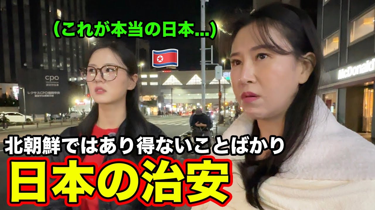 初めて日本に来た北朝鮮人女性の衝撃が止まらない