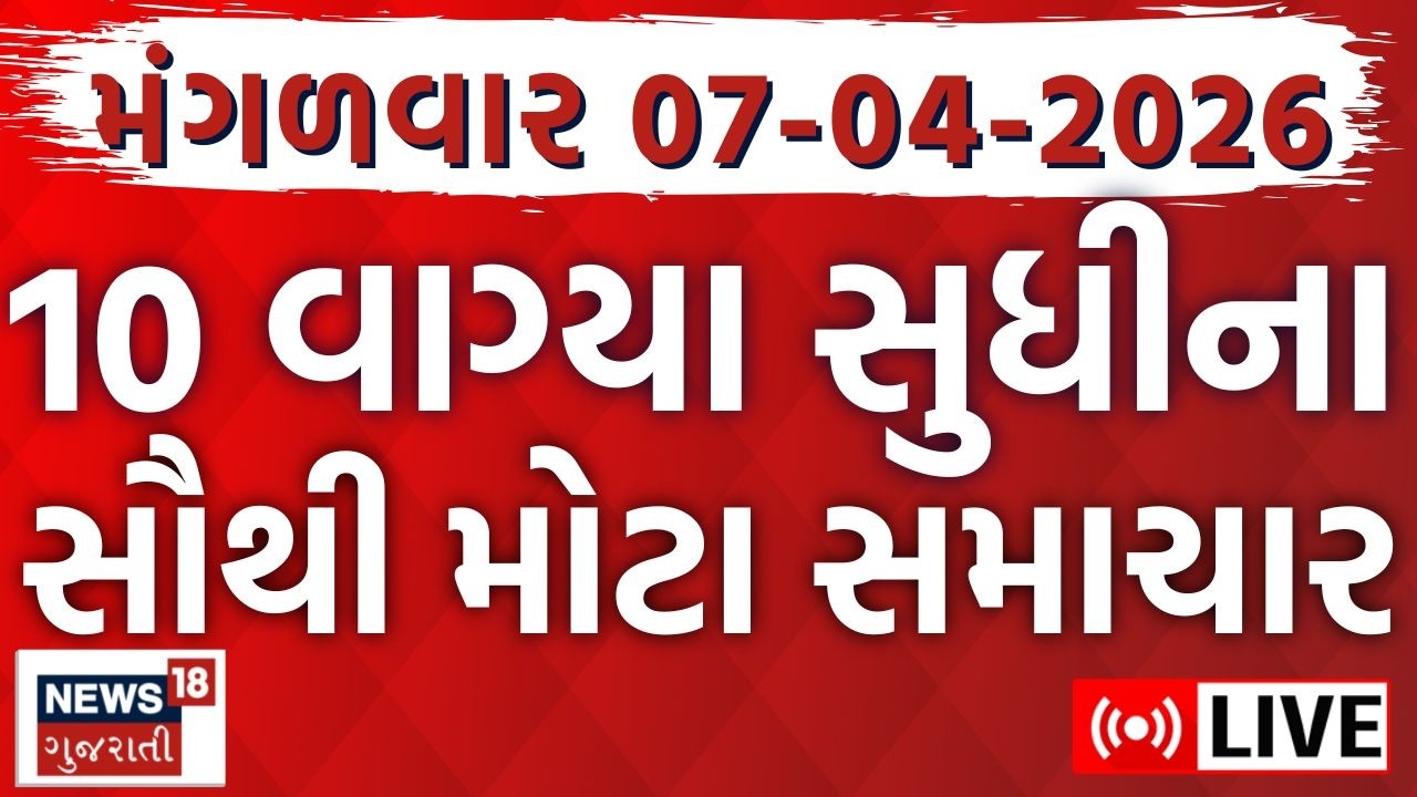 🟠Gujarat Fatafat News LIVE | ગુજરાતના આજના તમામ મહત્વના સમાચાર |Weather | Superfast |News18 Gujarati