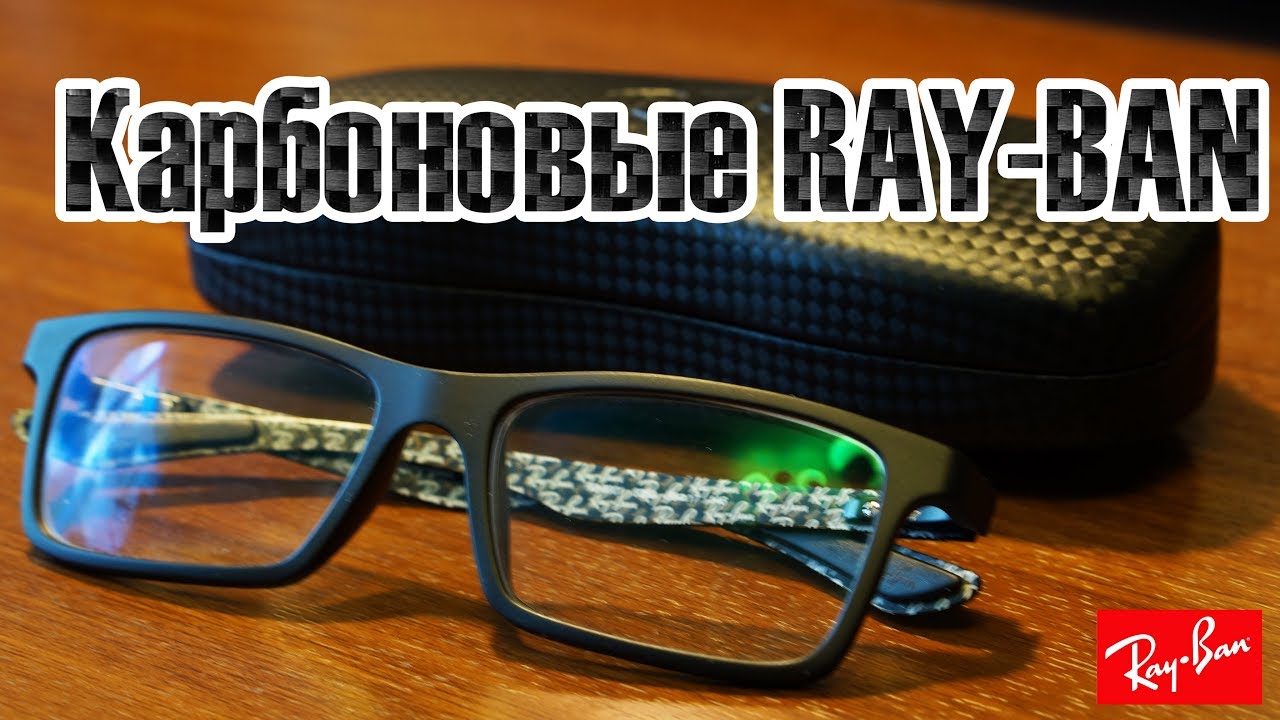 Карбоновая оправа RAY-BAN