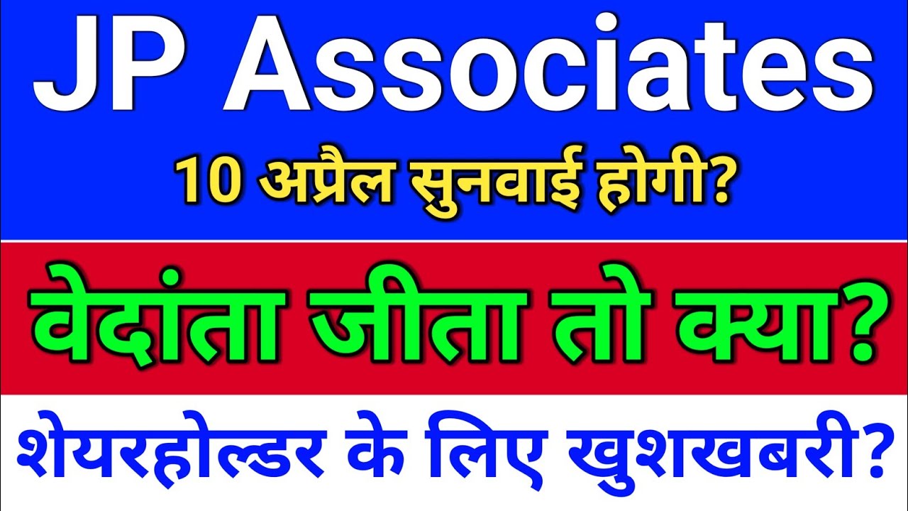 jpassociat. 10 अप्रैल सुनवाई? jp power share latest news.  jp associates share latest news