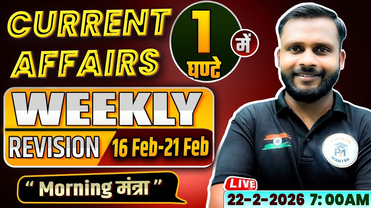Monthly Current Affairs 2026 |Current Affairs 16-22 Febuary 2026 |Today Current Affairs by Sachinsir