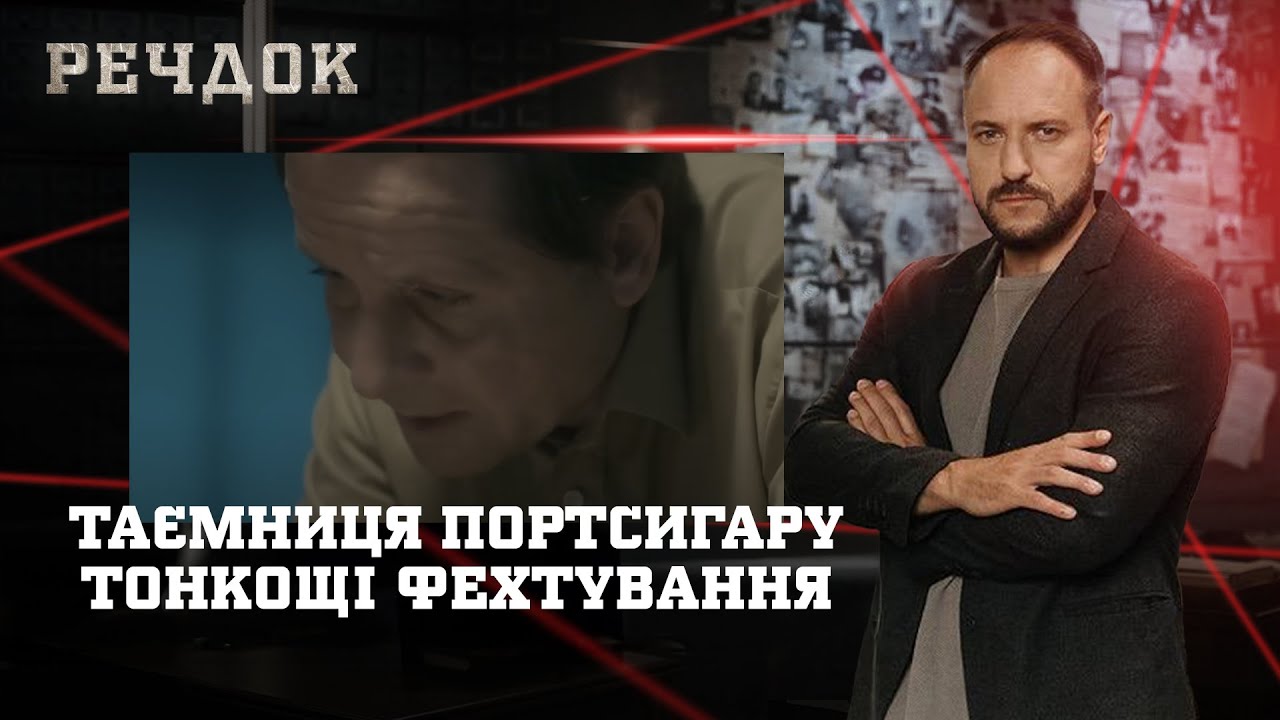 ТАЄМНИЦЯ ПОРТСИГАРУ/ ТОНКОЩІ ФЕХТУВАННЯ | РЕЧДОК НАЙКРАЩЕ #українською #детектив2025