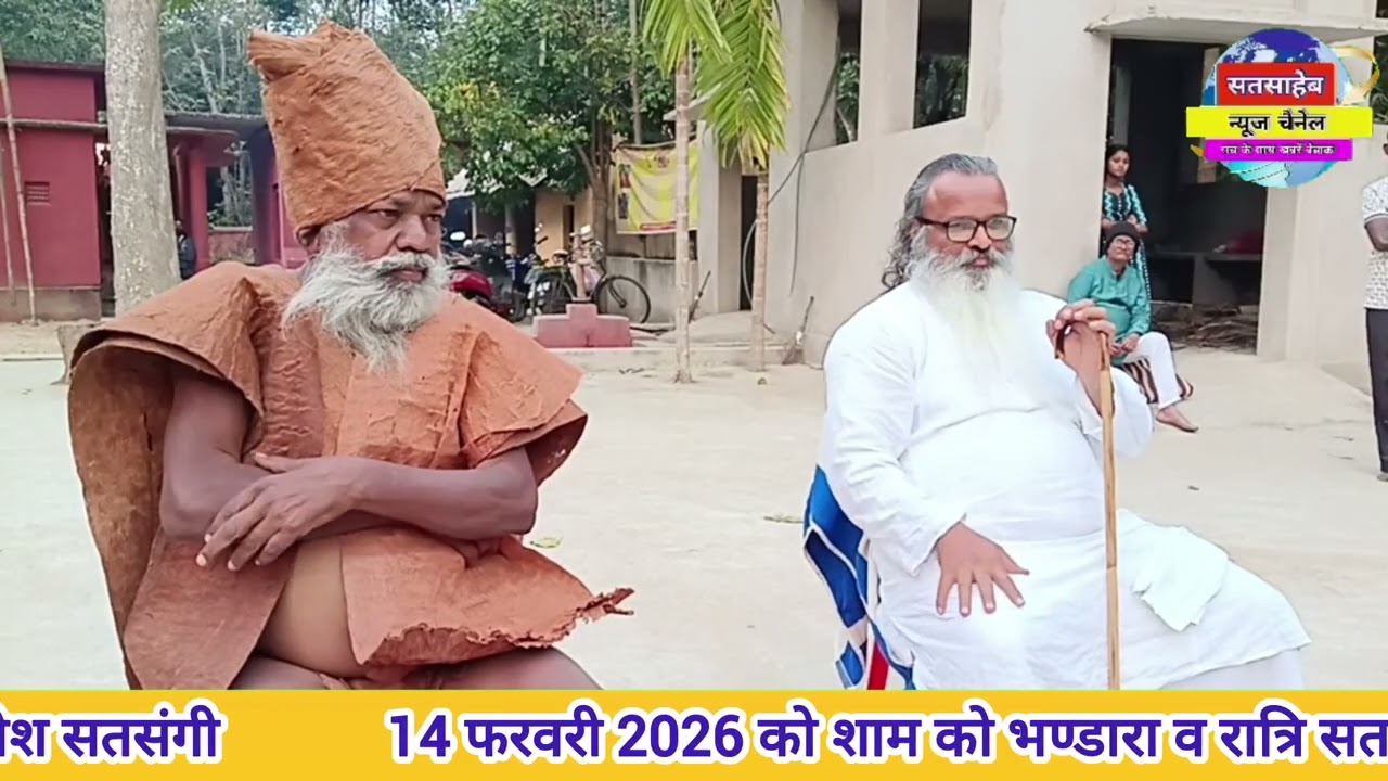 तेरी किस्मत माड़ी सत्यनाम लागे खारा, सतपंथ आश्रम नेमाल जिला कटक उड़ीसा सतसंग कार्यक्रम, 23-01-2026