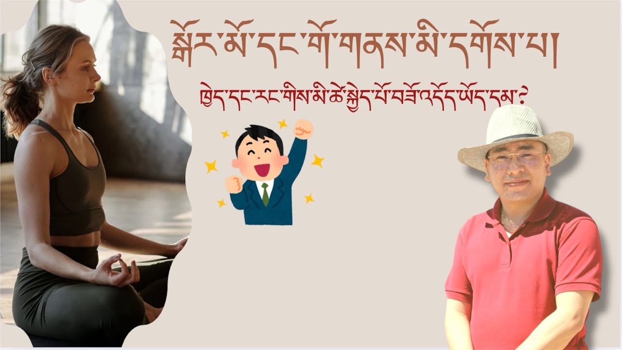 སྒོར་མོ་དང་གོ་གནས་མི་དགོས་པ། ཁྱེད་རང་གིས་མི་ཚེ་། སྐྱིད་པོ་བཟོ་འདོད་ལམ?