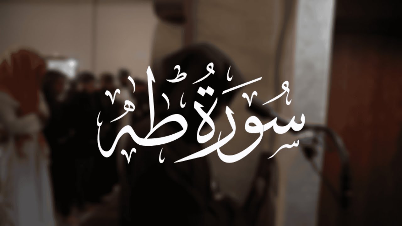 Surah Taha {Qiyam Ul Layl}