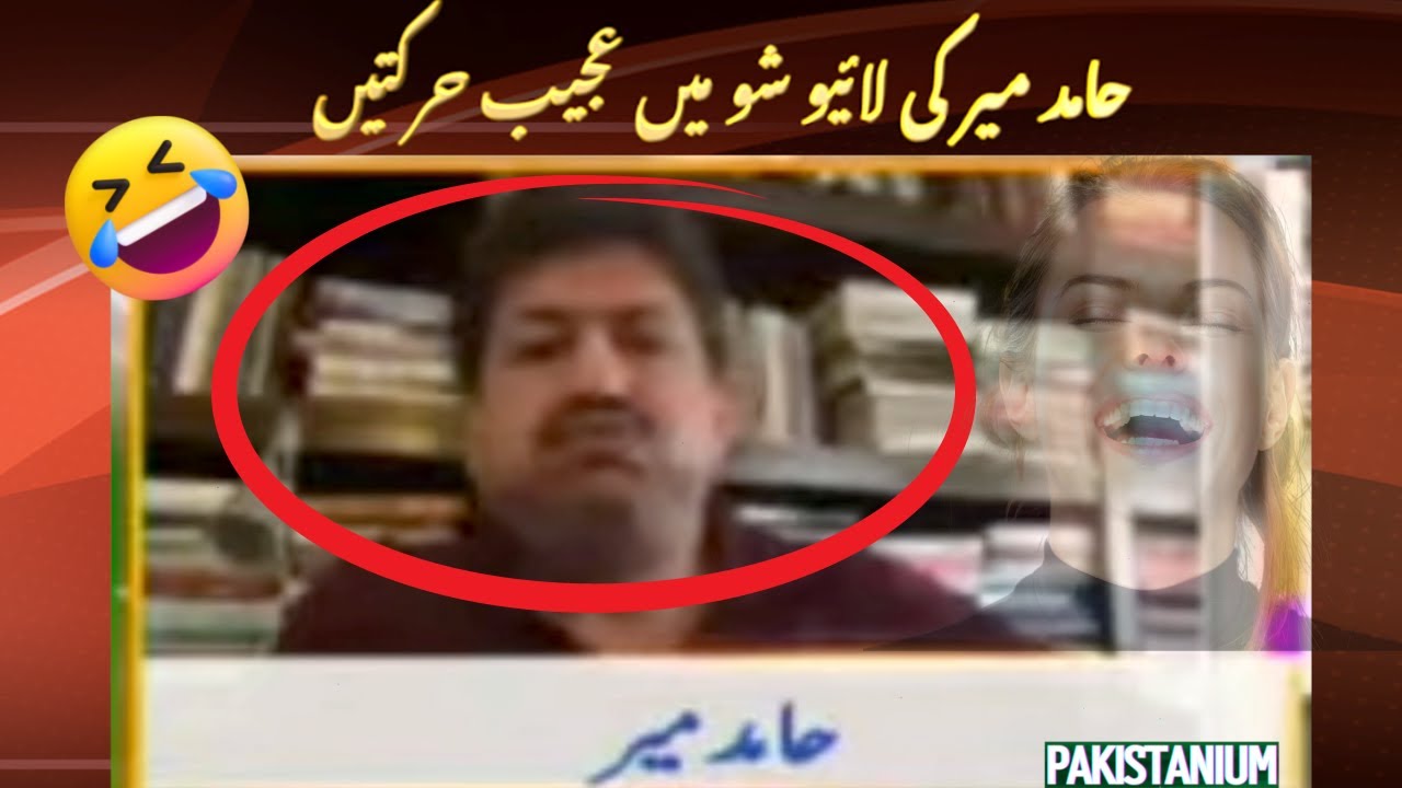 Hamid Mir Ki Ajeeb Harkatein | Funny Video | Pakistanium