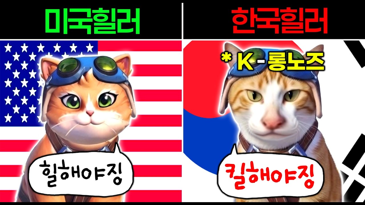 역대급 신규 사기캐릭으로 한국유저가 미국에 침공하면 생기는 일