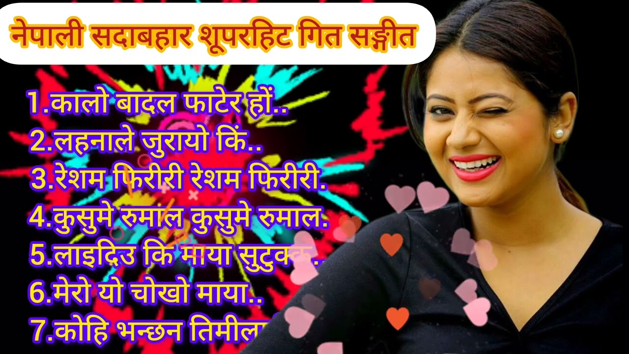 नेपाली सदाबहार सुपरहिट गीत सङ्गी new Nepali superhit song complete ✅🎧🎵🎶