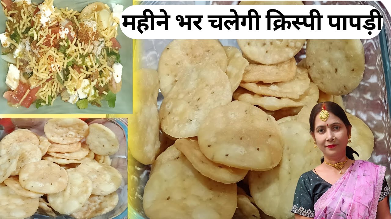 हलवाई जैसी खस्ता पापड़ी बनाने के  सीक्रेट टिप्स | Homemade Crispy Papdi Recipe