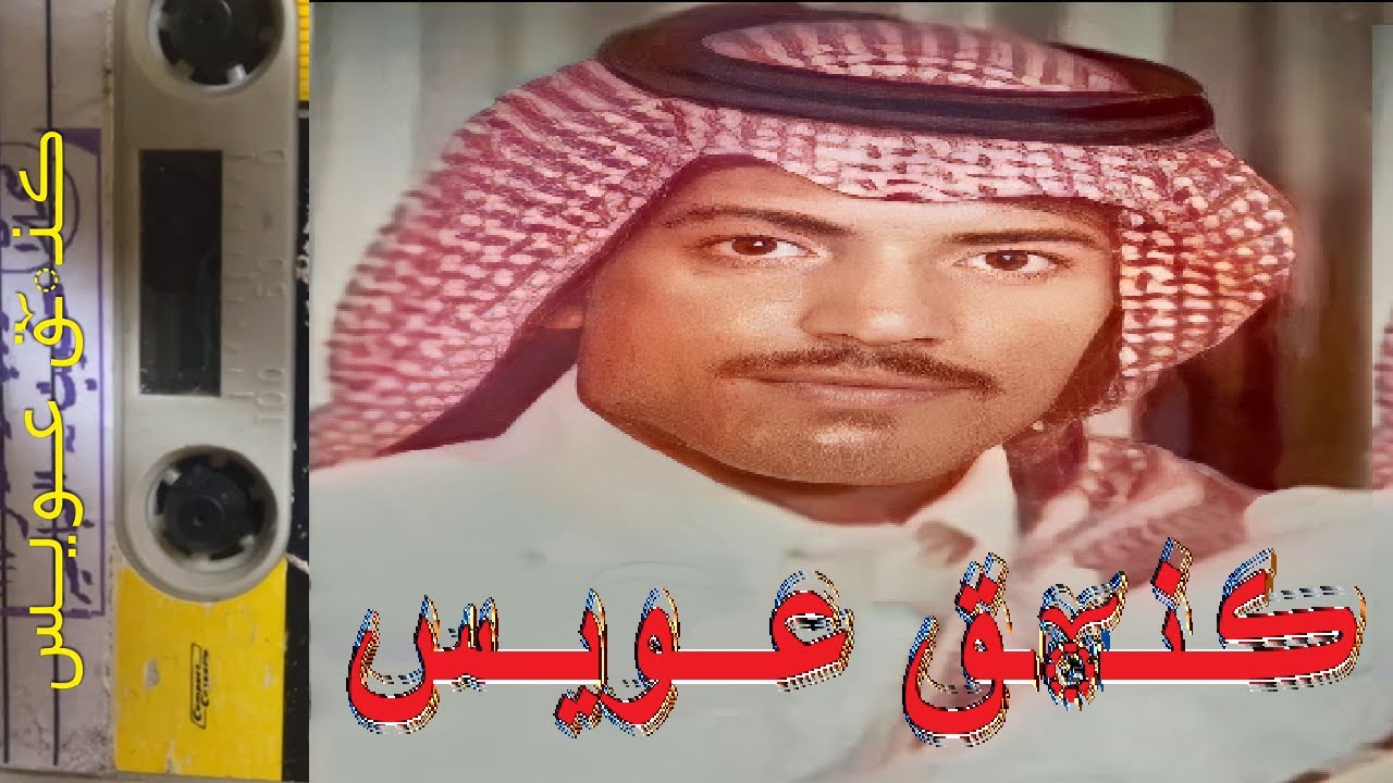 عيسى الاحسائي جيته يخضب كفوفة