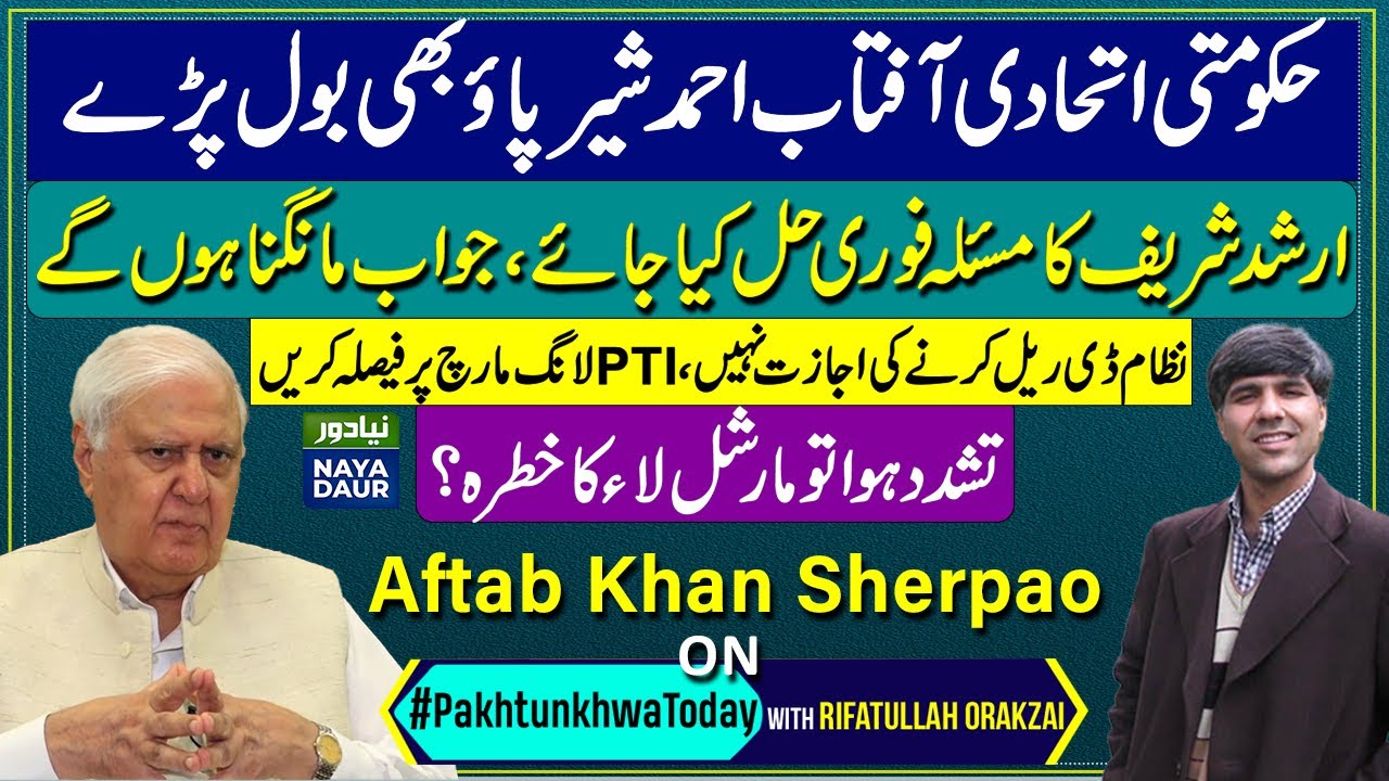 Aftab Ahmed Khan Sherpao Explosive Interview On Arshad Sharif, PTI Long March