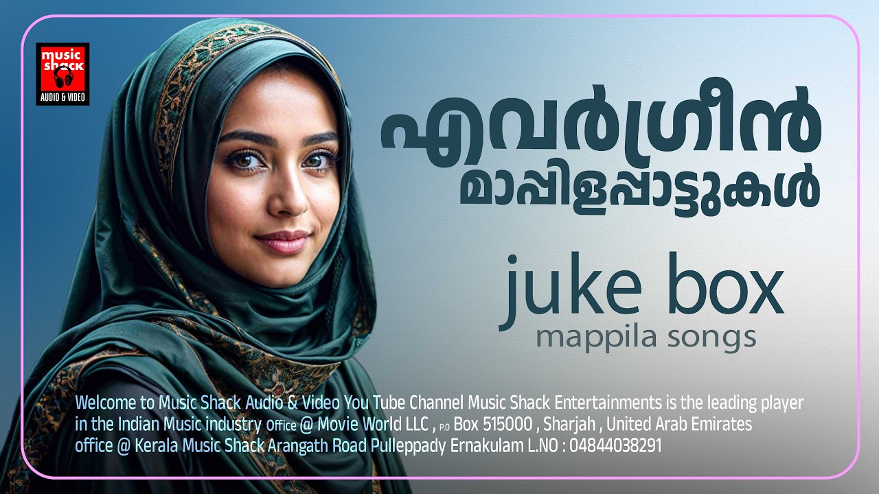 എവർഗ്രീൻ മാപ്പിളപ്പാട്ടുകൾ | Mappilappattukal | Old is gold mappila songs | Mappila songs | juke box