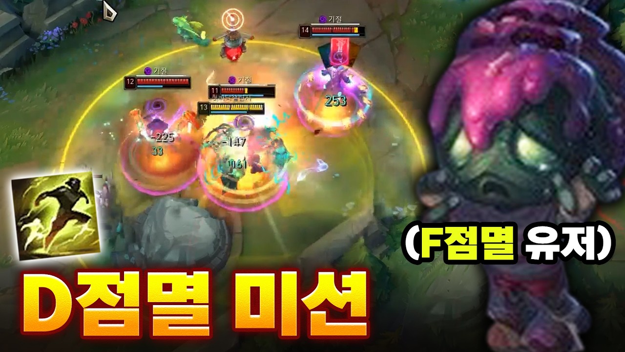 F점멸 유저가 D점멸로 게임하면 벌어지는 일