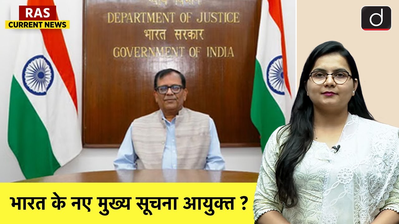 New Chief Information Commissioner | Current Affairs | RAS Current News | Drishti RAS