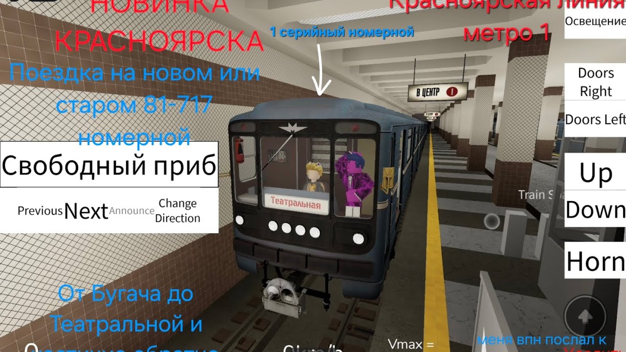 Поездка на 1 серийном номерном из Москвы для Красноярска от Бугача до Театральной и частично обратно