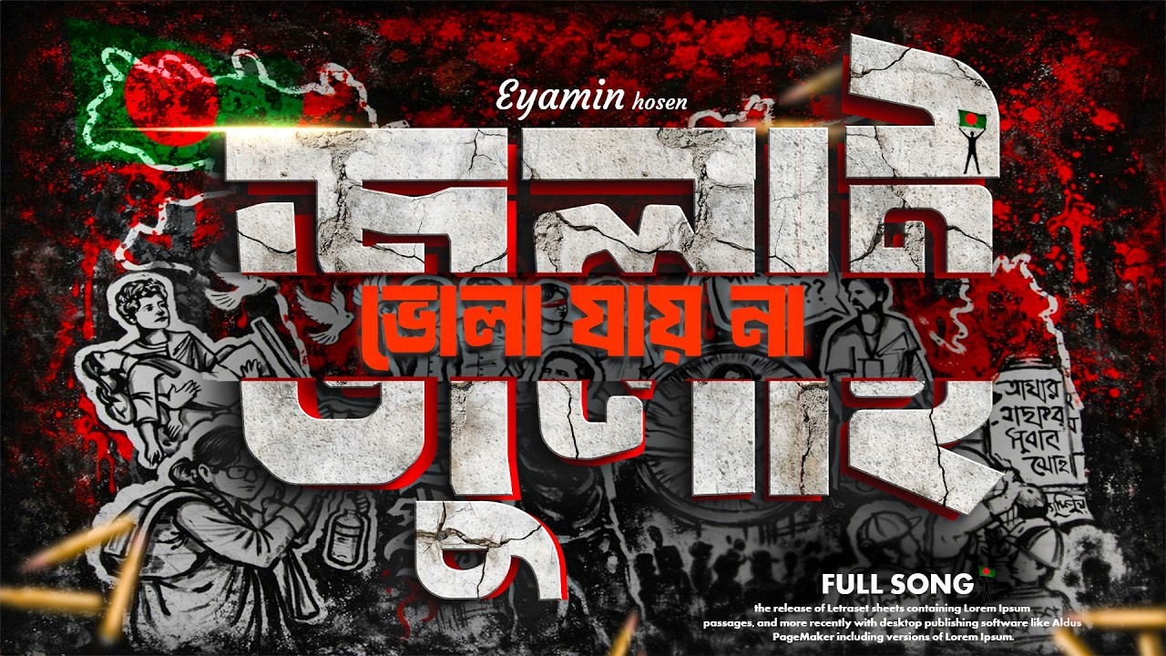 জুলাই ভোলা যায় না | Protest Rap Song 2026 | বাংলাদেশ রাজনৈতিক র‍্যাপ | July Revolution Song