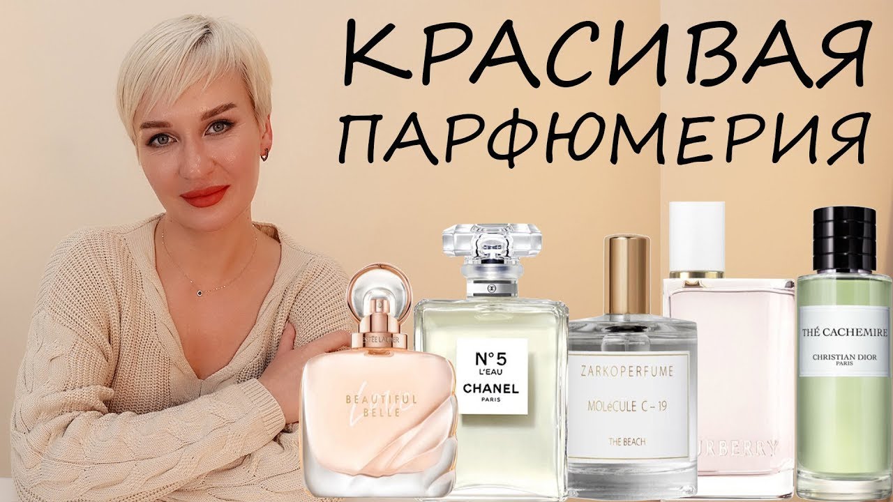 КРАСИВАЯ ПАРФЮМЕРИЯ