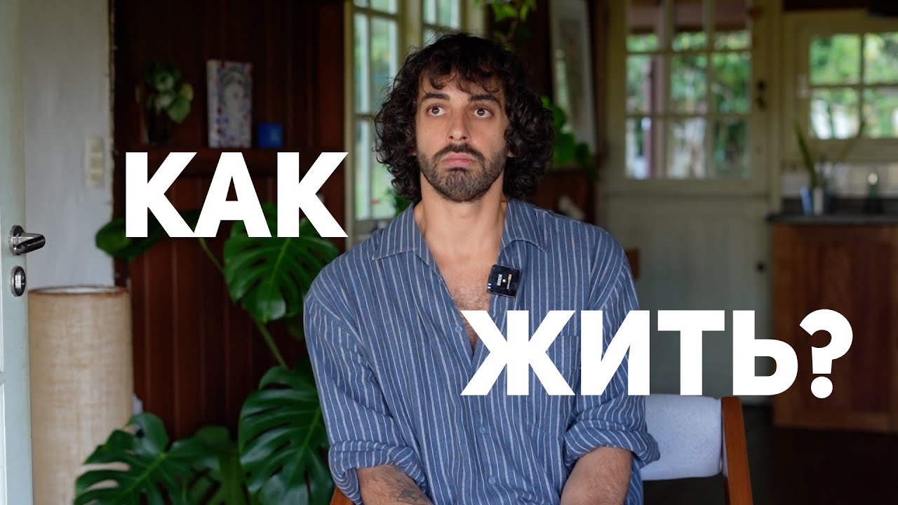 Как жить после 30 лет в таком мире?
