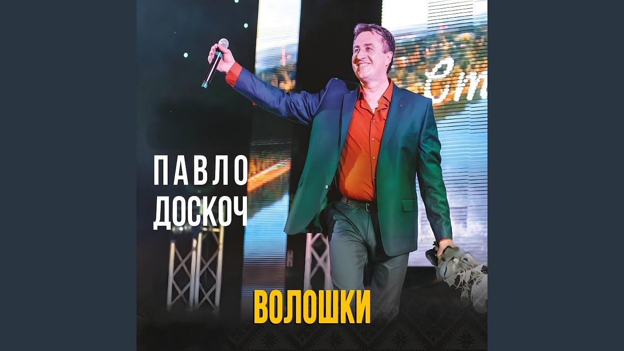 Волошки
