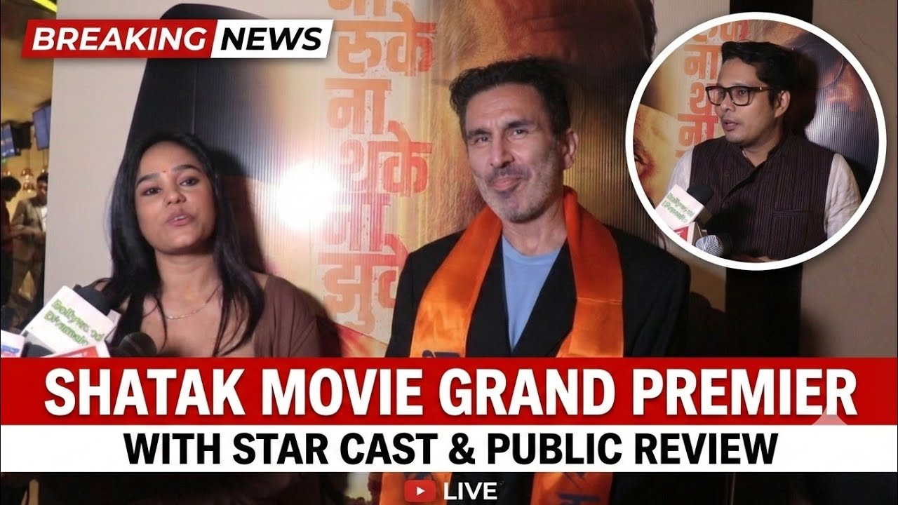 Shatak Movie Public Review & Grand Premiere! 🔥 Star Cast Reactions