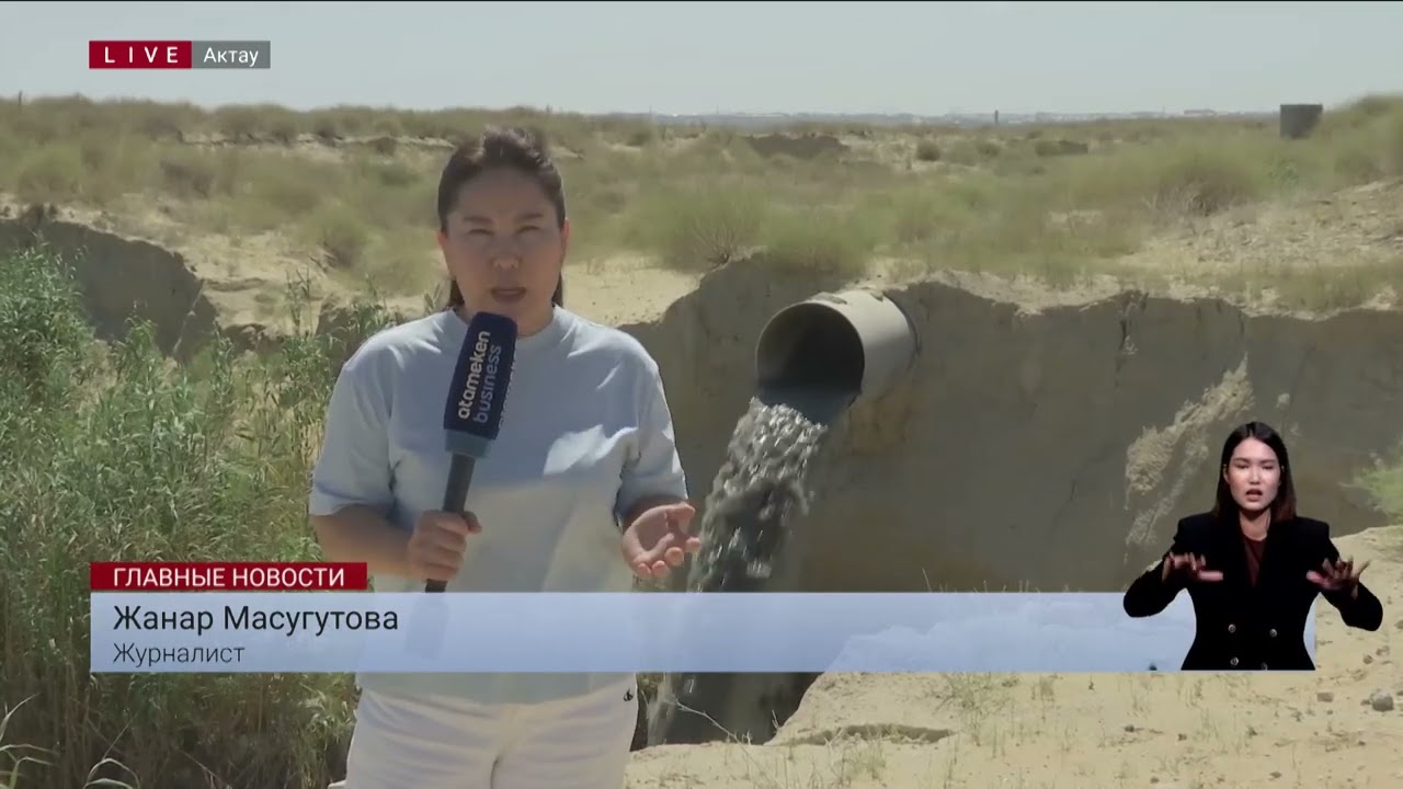 Жители Актау жалуются на зловонный запах