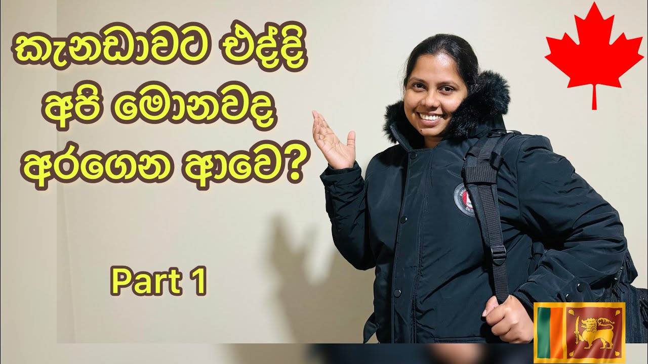 What did we bring when we came to Canada? | කැනඩාවට එද්දි අපි මොනවද අරගෙන ආවෙ? | Part 1