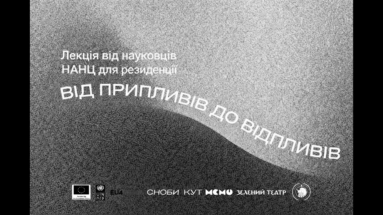 Антарктика, кити, цвітіння Чорного моря: лекції науковців НАНЦ в Одесі