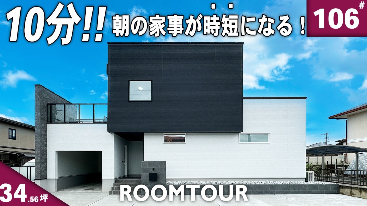 【ルームツアー】朝の身支度時間が10分増える間取り！？モノトーンハウス