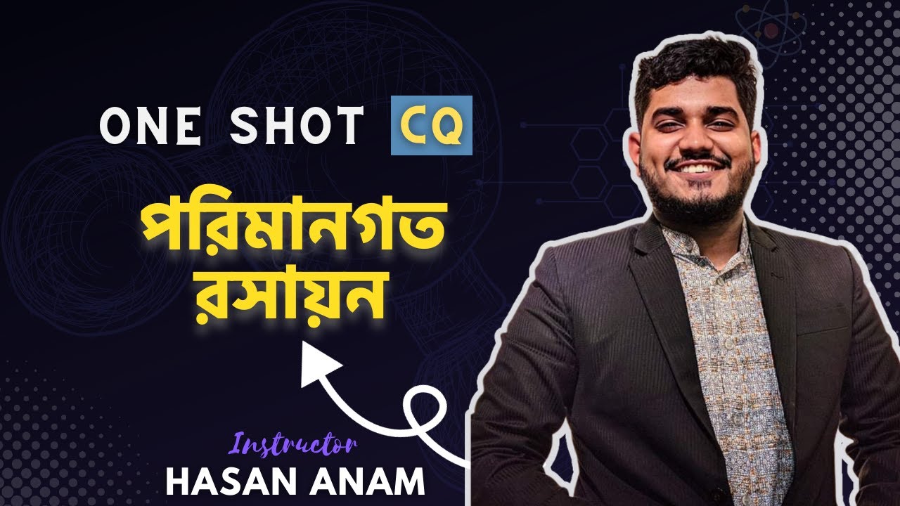1 Shot CQ || পরিমানগত রসায়ন || হাসান এনাম