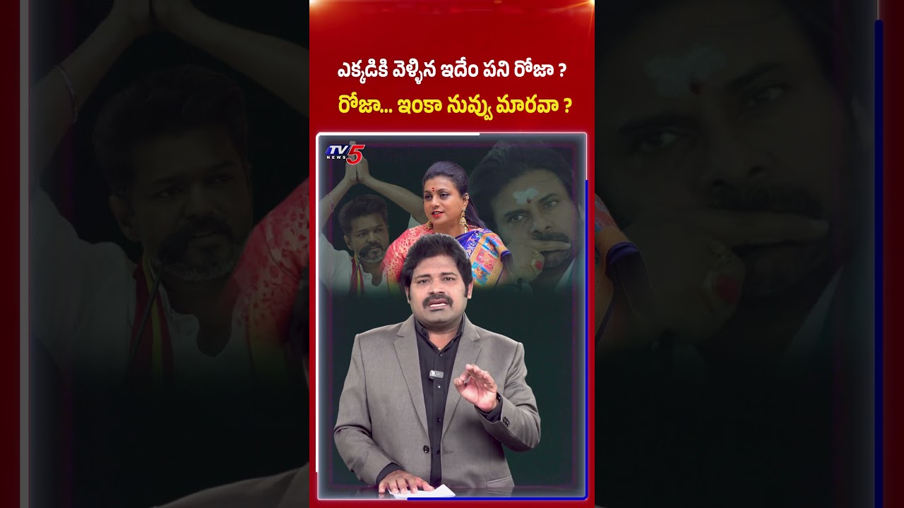 TV5 Maro Netram Shiva Comments | Pawan Kalyan | RK Roja | TV5 News