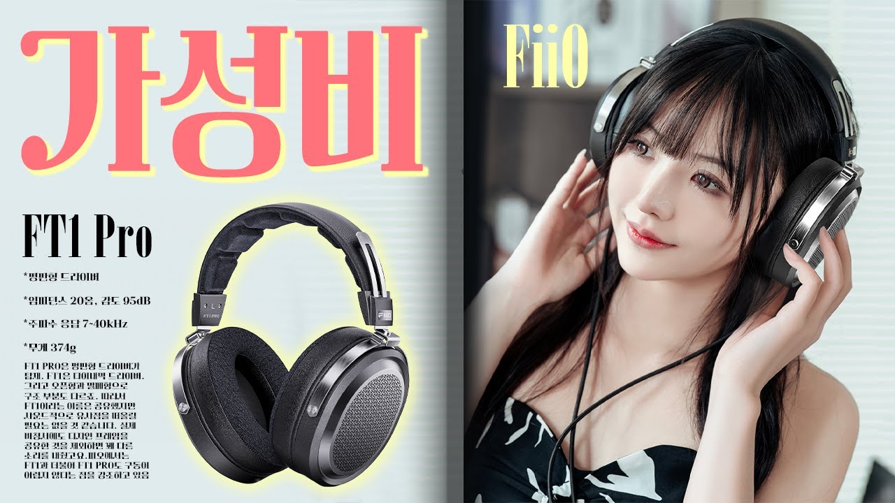 2025년 가성비 1면 장식‼️ FT1 PRO🎧 I 자연스러움의 격이 다른 헤드폰 사운드