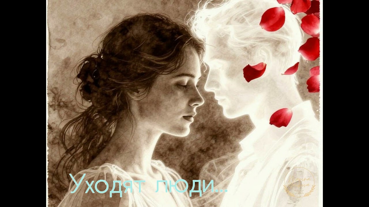 Уходят люди… и мы не успеваем сказать главное 💔🚂