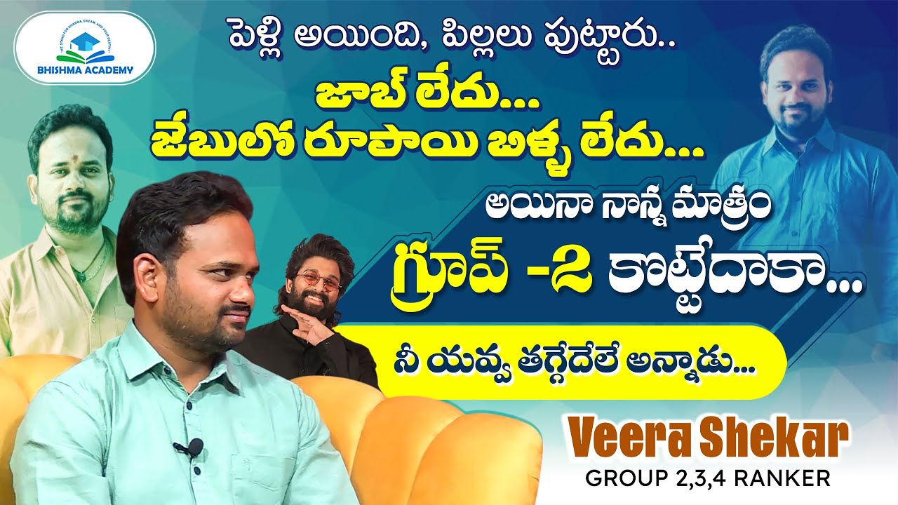 Veera Shekar ASO (TGPSC G2 - 104 Rank) FULL INTERVIEW | BK RAO SIR | BHISHMA ACADEMY | TGPSC | APPSC