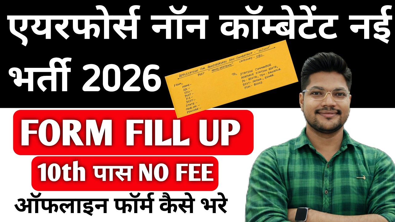 Airforce Non-Combatant New Vacancy 2026 Form Fill-up | Airforce Non-Combatant Application Process