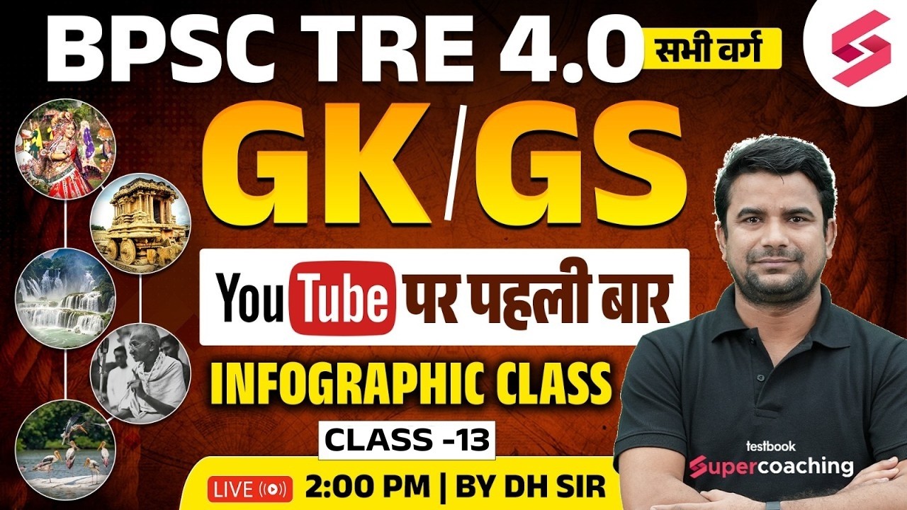 BPSC TRE 4.0 GK GS Class | BPSC TRE 4.0 GK GS Preparation | BPSC TRE 4.0 Current Affairs | DH Sir