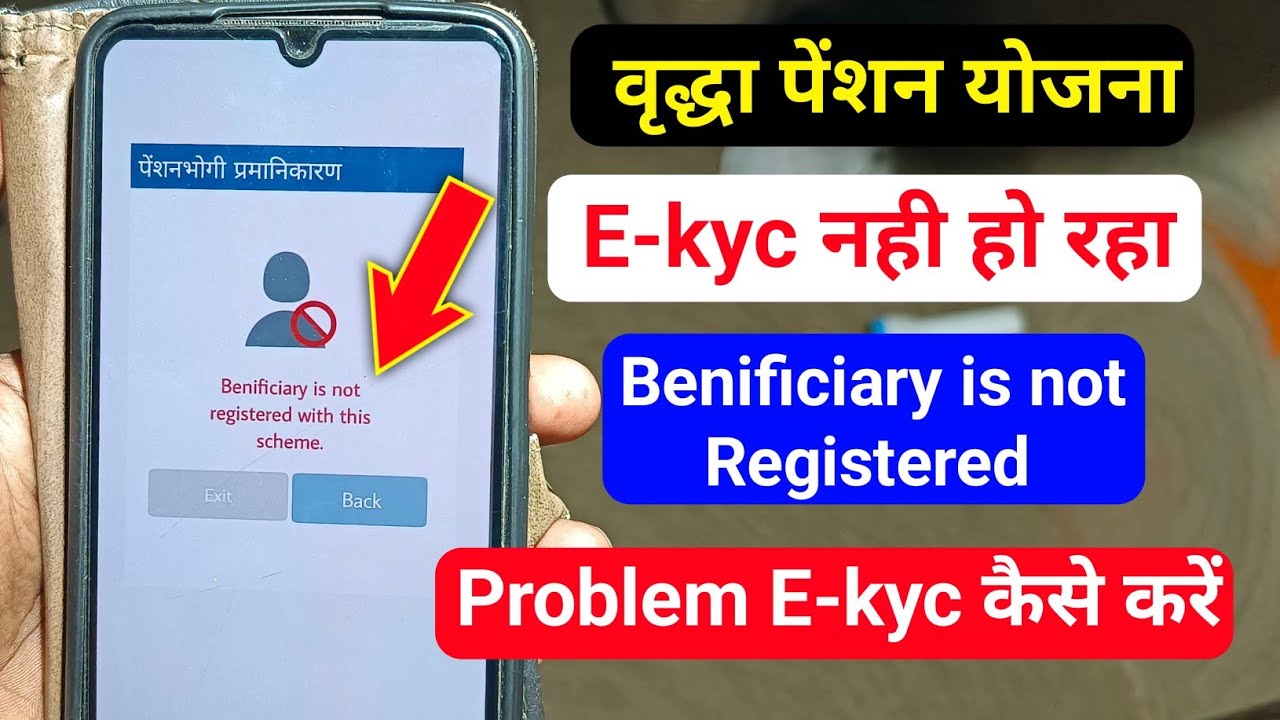 Beneficiary is not registered with this scheme problem solve kare | pension me kyc nahi ho raha hai